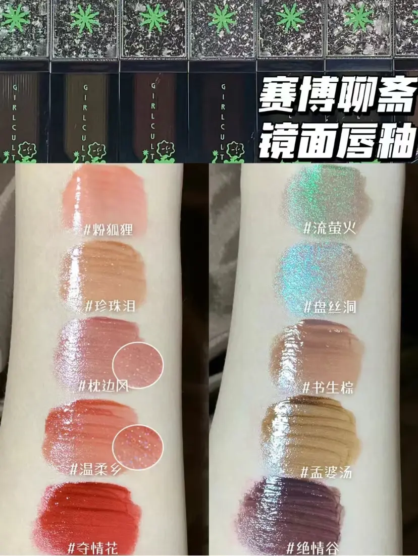 Girlcult Liaozhai Lipgloss for Dramatic Makeup Looks